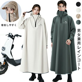 レインコート 自転車 通学 通勤 リュック レインポンチョ アウトドア 防災 バイク 安全ロング丈 クリア視野 レディース メンズ 雨 防水 雨具 膝が濡れない 撥水 安全 男女兼用 おしゃれ レインウエア カッパ かっぱ 収納袋付き