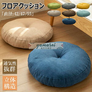 座布団 フロアクッション 厚手 円形 丸 畳 チェアパッド 風合いドビー ごろ寝クッション 椅子 チェアクッション オフィスチェアー用 和室 丸洗い 体圧分散 抱き枕 車 イス クッション 腰痛