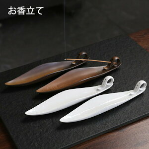 送料無料 お香立て 線香立て モダン アンティーク 香炉 おしゃれ リラックス 疲労回復 香り お線香 和風 お香 オシャレ 美しい 優美 香立て 線香 インテリア 陶器 曲線美 滑り止め 御香 癒さ