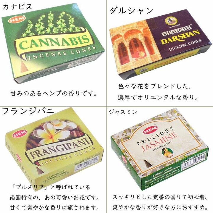 送料無料 お香 コーン インド香 HEM チャンダン ホワイトムスク ホワイトセージ アロマ インセンス 癒し 瞑想 リラックス リフレッシュ リラクゼーション アジアン エスニック アジアン雑貨・布・家具ゴアガジャ 送料無料 お香 コーン インド香 HEM チャンダン ホワイトムスク ホワイトセージ アロマ インセンス 癒し 瞑想 リラックス リフレッシュ リラクゼーション アジアン エスニック