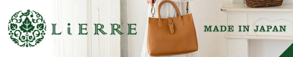 LIERRE リエール オリジナル日本製ブランド