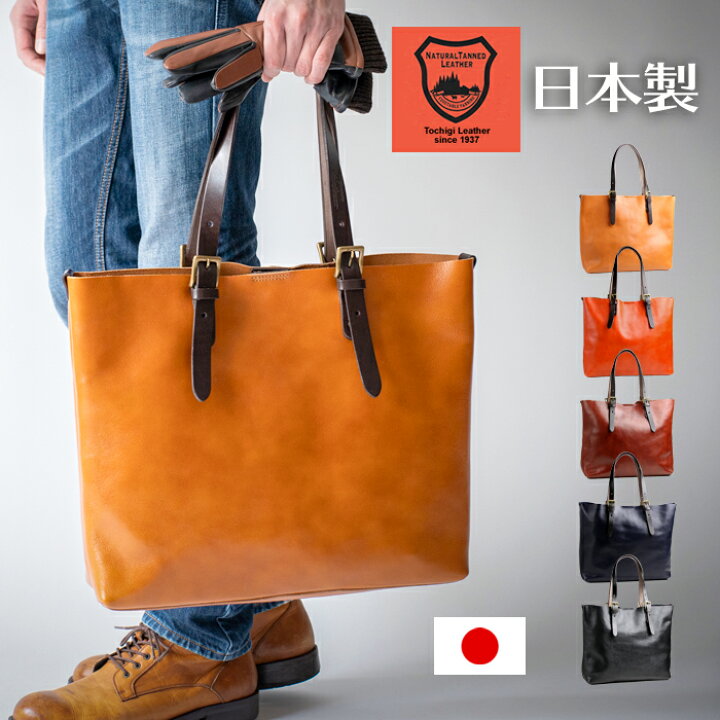 楽天市場】栃木レザー トートバッグ 日本製【男女兼用 シンプル 本革 