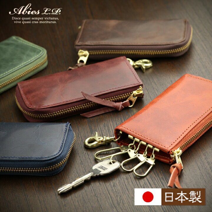 楽天市場 Abies L P アビエス 日本製 本革 4連キーケース L字ファスナー ヴィンテージワックスレザー 牛革 キーケース メンズ 革 本革 レディース Key Cace スマートキー 車 スマートキーケース トヨタ 日産 ホンダ リモコンキー 父の日ギフト 本革小物 プレゼント 楽天市場 Abies L P アビエス 日本製 本革 4連キーケース L字ファスナー ヴィンテージワックスレザー 牛革 キーケース メンズ 革 本革 レディース Key Cace スマートキー 車 スマートキーケース トヨタ 日産 ホンダ リモコンキー 父の日ギフト 本革小物 プレゼント