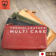 栃木レザー マルチ ポーチ 日本製【栃木レザー マルチ ケース スマホポーチ 本革 レザー メンズ レディー…