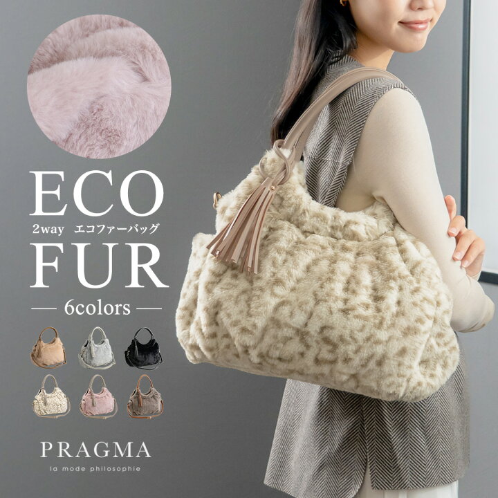 楽天市場】ファーバッグ エコファー ふわもこ たっぷり収納 2WAY 