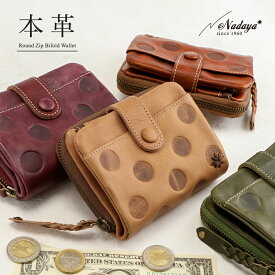 NADAYA(ナダヤ) ドット 型押し ラウンドファスナー 二つ折り財布【革 財布 レディース 二つ折り 本革 かわいい レザー 牛革 水玉 本革財布 二つ折り財布 レディース 財布 レディース 二つ折 さいふ 誕生日 母の日ギフト 母の日 プレゼント 実用的 女性 ladies 母の日 財布】