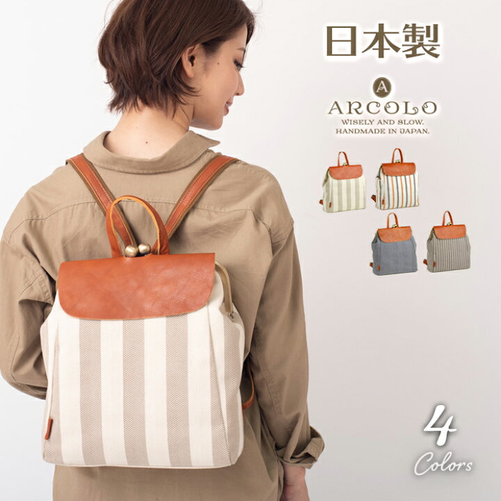 楽天市場 Arcolo アルコロ がま口 フラップ リュックサック 日本製 倉敷帆布 姫路レザー 本革 レディース 帆布 リュック レディース ショルダー キャンバス 帆布 がま口 バッグ 革 本革 レディース Bag 口金 バック 通勤 バッグ レディース おしゃれ 通学 Bag 鞄 かばん 楽天市場 Arcolo アルコロ がま口 フラップ リュックサック 日本製 倉敷帆布 姫路レザー 本革 レディース 帆布 リュック レディース ショルダー キャンバス 帆布 がま口 バッグ 革 本革 レディース Bag 口金 バック 通勤 バッグ レディース おしゃれ 通学 Bag 鞄 かばん