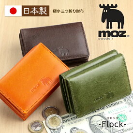 moz（モズ）日本製 ミニ財布 牛革 三つ折り ボックス 小銭入れ「フロック」Flock【モズ moz 財布 レディース 軽量 財布 コンパクト 財布 本革 財布 3つ折り 小さい ミニ財布 レディース ボックス型小銭入れ BOX 革財布 さいふ 三つ折り財布 ladies プレゼント 女性】