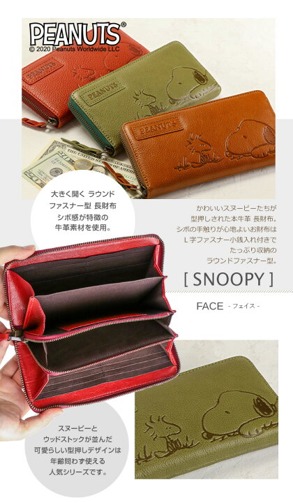 楽天市場】SNOOPY（スヌーピー）牛革 長財布 ラウンドファスナー「FACE 