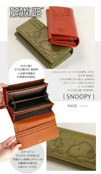 楽天市場】SNOOPY（スヌーピー）牛革 長財布 大容量 かぶせ「FACE 