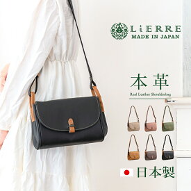 リエール（LiERRE）日本製 mini 本革 ショルダーバッグ 小さい ミニ ポシェット【お財布ポシェット 軽量 レザーバッグ お財布 ショルダー バッグ レディース 斜めがけ 大人 上品 小さめ 軽い カバン レディース 本革 bag ladies 母の日 プレゼント 実用的 バッグ ギフト】