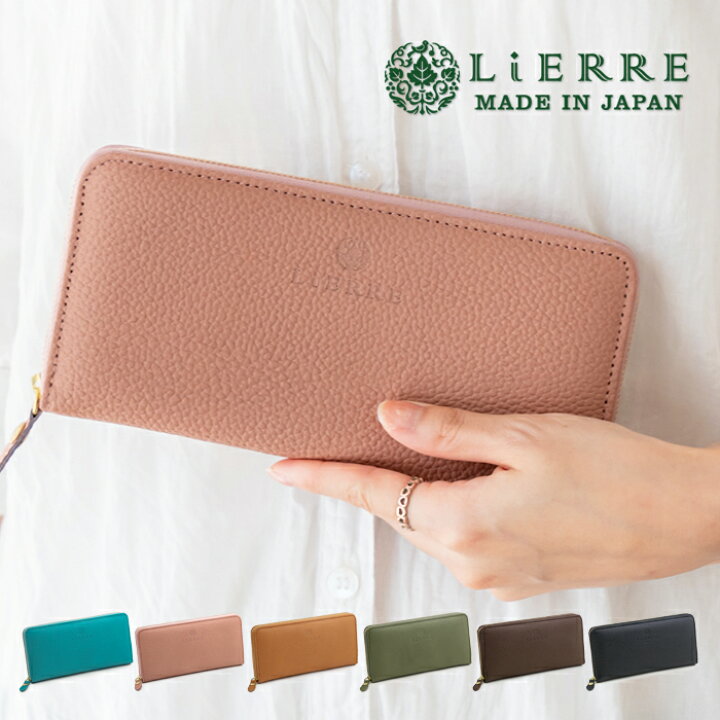 楽天市場 リエール Lierre 日本製 本革 ラウンドファスナー長財布 レディース レザーウォレット 大人 シンプル ラウンドファスナー 長財布 レディース 本革 ラウンドファスナー 革 財布 レディース 軽い Ladies 長財布 長サイフ 軽量 Ladies ギフト 女性 誕生日