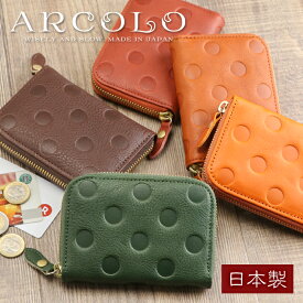 ARCOLO(アルコロ)本革 カードが入る小銭入れ スマート財布 日本製 小さい財布 水玉【姫路レザー 財布 コンパクト財布 レディース 本革 ミニ財布 レディース かわいい お財布 札入れなし 軽量 ボックス型小銭入れ 財布 ミニ財布 ladies 本革 ギフト プレゼント 女性 大人】