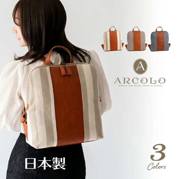 楽天市場】ARCOLO(アルコロ) 本革 リュックサック 日本製 倉敷帆布 