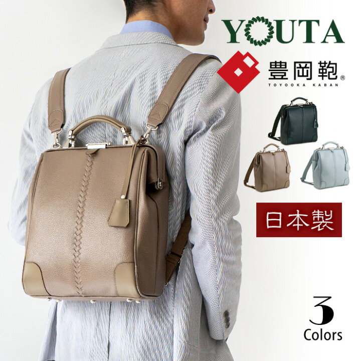 楽天市場】リュック メンズ 日本製 豊岡鞄 ダレス S クラシック 2way 