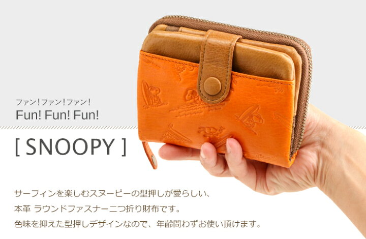楽天市場】SNOOPY（スヌーピー）牛革 二つ折り財布 ラウンドファスナー 