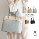トートバッグ レディース 通勤 トート コンビ ポリエステル フェイクレザー PRAGMA プラグマ【春夏 通勤バッグ レディース 軽い トートバック 大人 マチ お弁当 型押し 合成皮革 コンビカラー 軽量 合皮 女性 カバン レディース bag ladies totebag ギフト プレゼント】