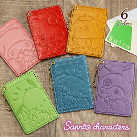 サンリオ パスケース 本革「Sanrio characters」 サンリオキャラクターズ【パスケース サンリオ グッズ 定期入れ 単パスケース icカード 2枚 かわいい 本革 薄い パスケース キティちゃん ハローキティ グッズ ポチャッコ クロミちゃん マイメロ マイメロディ プレゼント】