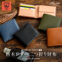 【P10倍&150円引クーポン★8H限定】栃木レザー 二つ折り財布 日本製 ABIES L.P. （アビエス）【栃木レザー 財布 二つ折り メンズ 二つ折り財布 メンズ 革 二つ折 小銭入れあり 本革 男性 財布 革 本革財布 日本製 men's 財布 メンズ 二つ折り 本革 プレゼント leather】