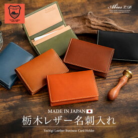 日本最高峰のタンニンなめし 栃木レザー 名刺入れ 日本製 牛革 ABIES L.P.（アビエス）【メンズ 名刺入れ カードケース メンズ 本革 名刺ケース 名刺入れ 男性 用 就職祝い 男性 名刺いれ 革 新生活 ギフト 小物 本革製 誕生日 プレゼント 男性 実用的 leather men's】