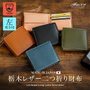 左利き用 財布 栃木レザー 二つ折り財布 日本製 ABIES L.P. （アビエス）【春財布 左利き 財布 栃木レザー 財布 二つ折り メンズ 二つ折り財布 メンズ 左きき 革 財布 メンズ 二つ折 革 財布 メンズ 二つ折り 財布 誕生日プレゼント 男性 財布 leather men's】