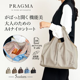 トートバッグ レディース A4 ナイロン 超軽量 PRAGMA プラグマ 軽量 軽い 大きめ 大容量 ファスナー付き ポケット 大きい たっぷり 多収納 肩掛け 大人 通勤 出張 旅行バッグ ジムバッグ マザーズバッグ シンプル おしゃれ きれいめ【上品 男女兼用 メンズ ladies tote bag】