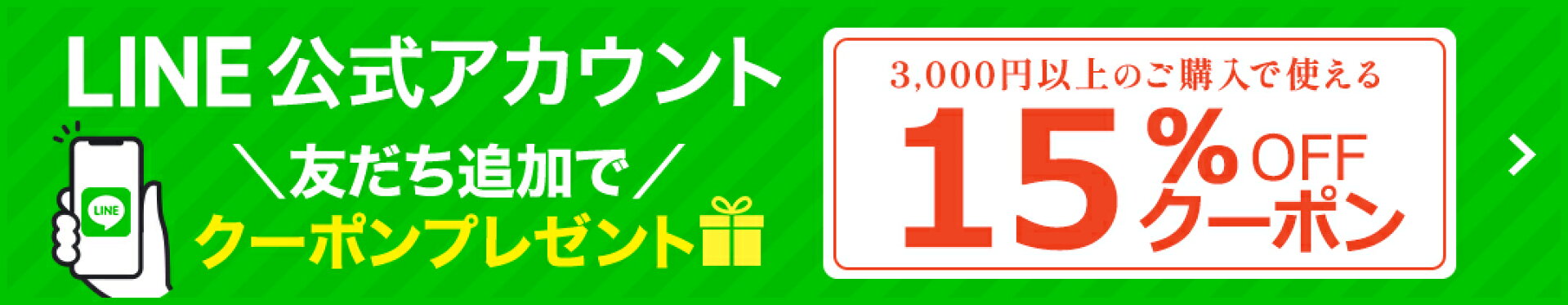 五番街 LINE公式アカウント 登録でクーポンプレゼント