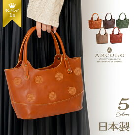 ARCOLO(アルコロ)日本製 姫路レザー トートバッグ ドット 刺繍 水玉【トートバック 小さめ レディース 姫路レザー バッグ ハンドバッグ レディース 革 本革 バッグ レディース 日本製 大人 上品 鞄 母の日プレゼント 女性 母の日ギフト totebag ladies bag leather handbag】