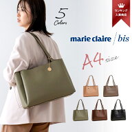 トートバッグ レディース 軽量 合皮 A4ファイル ビジネスバッグ トート 肩掛けバッグ marie claire bis …