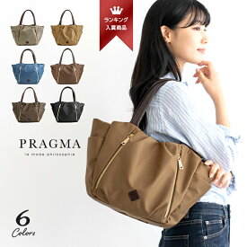 【P3倍★6日23:59まで8H限定】きれいめナイロン タックトートバッグ 軽量 多機能バッグ ポケットたくさん バッグ 収納たっぷりトート PRAGMA プラグマ【ナイロン トートバッグ レディース 通勤バッグ カバン レディース 軽い ショルダー 軽量 ladies 多機能 bag】
