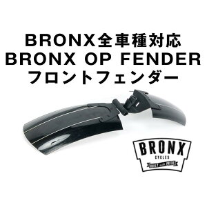 BRONX/uNX BRONX OP FENDER FRONTuNXSԎΉtF_[D悯 tgp Ce^CgiLp[tXe[gpj̓t͕s
