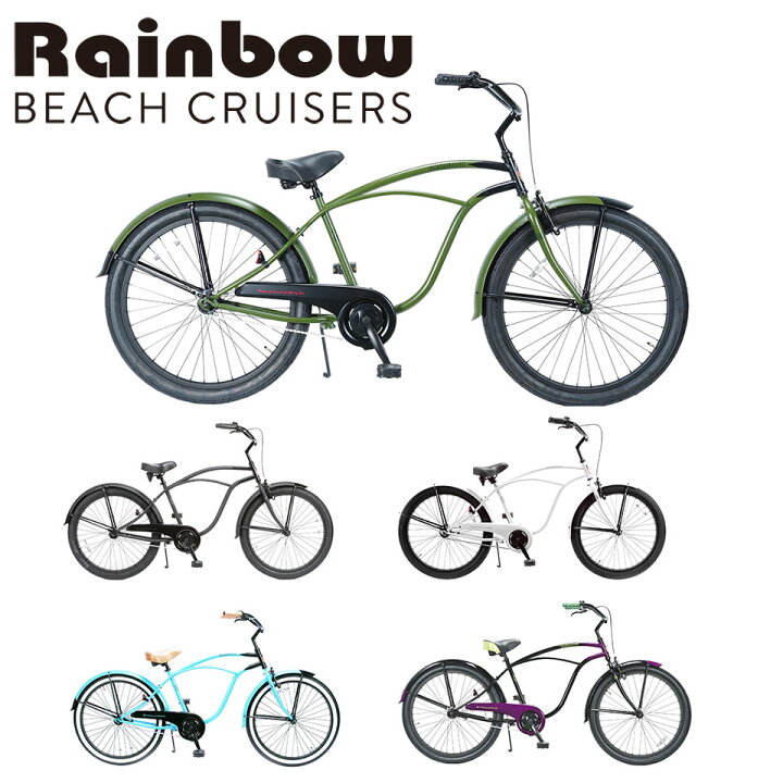 楽天市場】RAINBOW BEACHCRUISER/レインボービーチクルーザー PCH101 