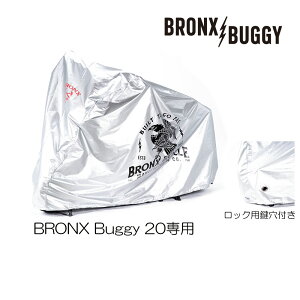 BRONX Buggy20��p ���b�N�����t�h���T�C�N���J�o�[
