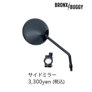 BRONX Buggy20��p�T�C�h�~���[
