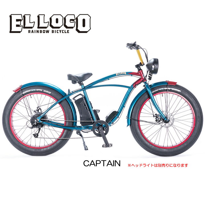 楽天市場】レインボー Rainbow El Loco 8段変速 電動アシスト自転車 
