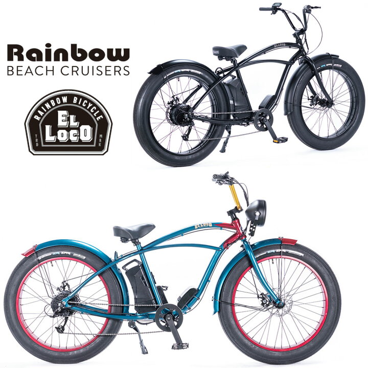 楽天市場】レインボー Rainbow El Loco 8段変速 電動アシスト自転車 