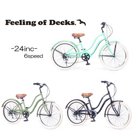 Feeling of decks 24inc for kids curiser FOD/フィーリングオブデックス 24インチ 6段ギアー ビーチクルーザー 自転車 マットブラック / ミントグリーン /マットカーキ