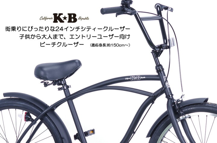 楽天市場】KB/ケイビービーチクルーザー 24インチ シングルギアー 