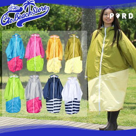 【送料無料】旧モデル PORD Rainwear PONCHO / ポードレインウェア レインポンチョ レディース パッカブル収納袋付き レインコート オシャレ 自転車用 レイングッズ カッパ