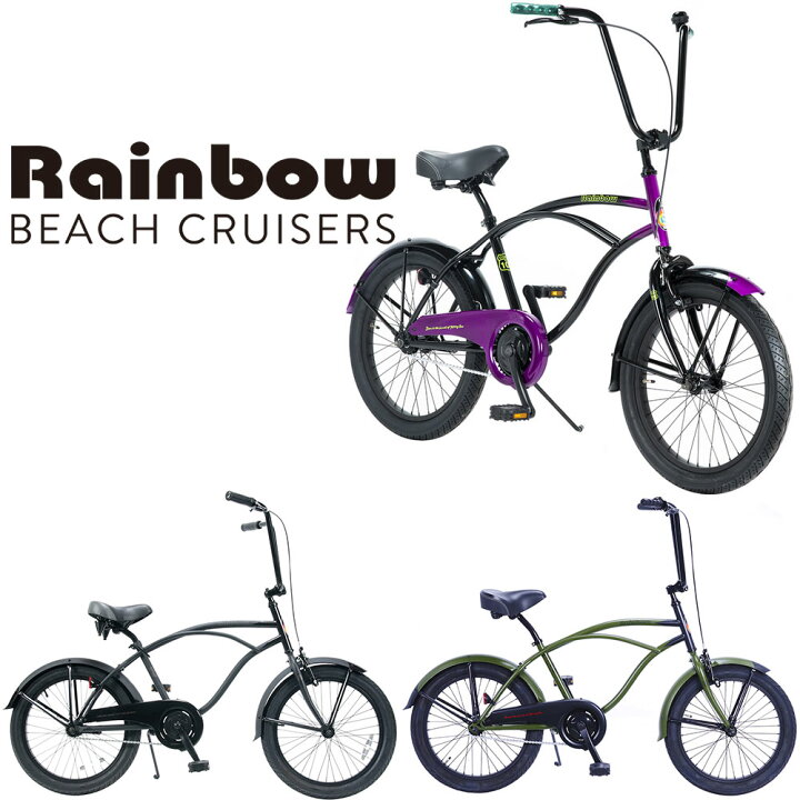 楽天市場】RAINBOW BEACHCRUISER/レインボービーチクルーザー PCH101 