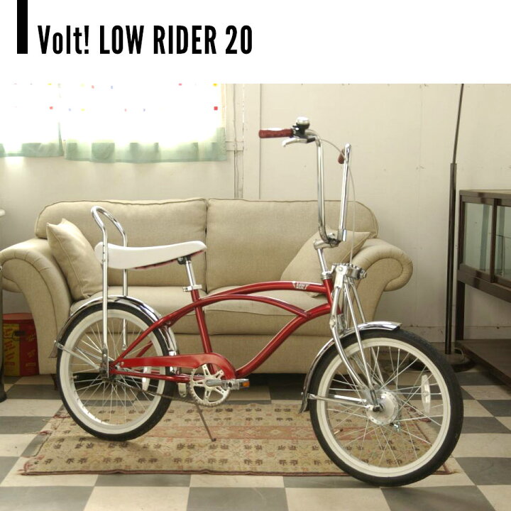 楽天市場】Volt! 20inch ボルト LOW RIDER ローライダー 自転車 