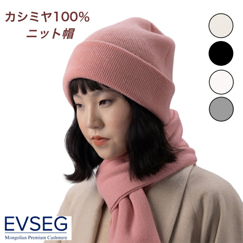 楽天市場 | Evseg Cashmere - ゴビカシミア