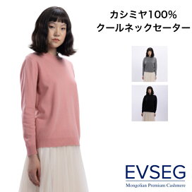 楽天市場】 New arrival : Evseg Cashmere