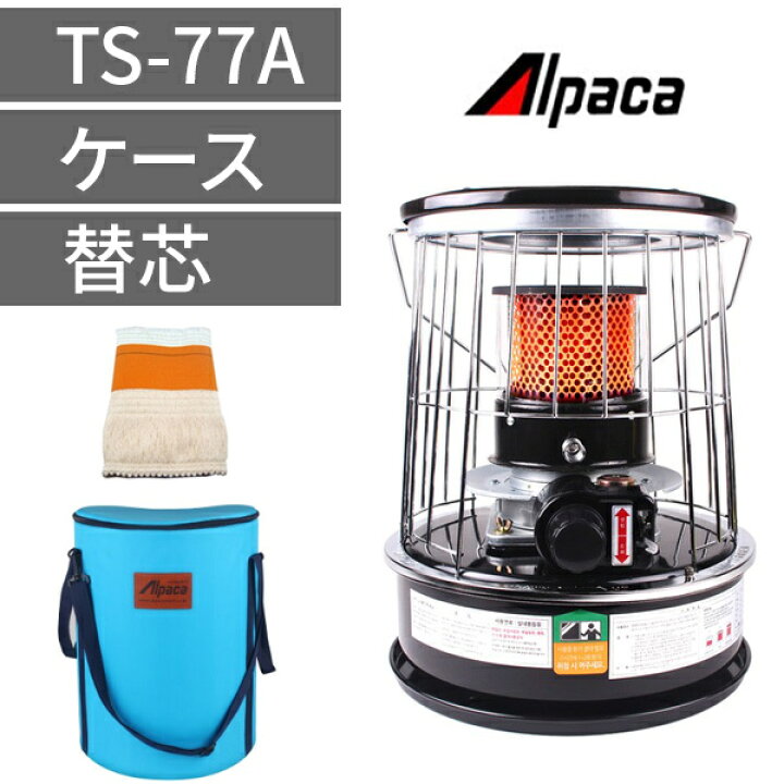 楽天市場】アルパカ石油ストーブ 【TS-77A+替芯+ブルー専用ケース  