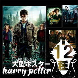 楽天市場 ハリー ポッター ポスターの通販