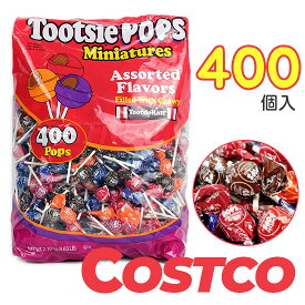 【大容量】Tootsie roll ポップス ミニ 2.1kg 400個入り アメリカ産 | Tootsie pops miniatures 400