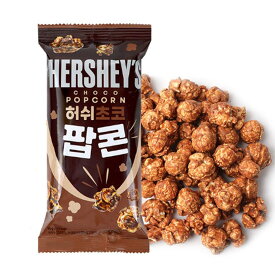 【HERSHEYS】ハーシーズ チョコポップコーン3袋セット(50g/1袋あたり)
