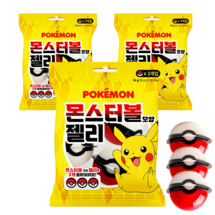 楽天市場】ポケモンモンスターボール グミ 3袋セット(9個) 海外正規品  