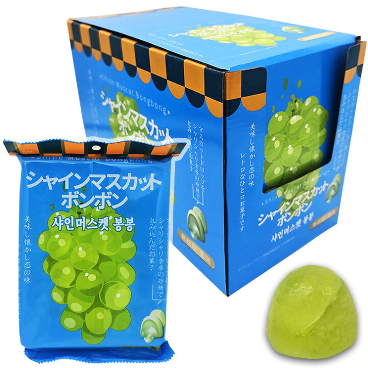 シャインマスカット ボンボン 3袋のセット すぐ発送出来ます！ 3個】シャインマスカットボンボン : シャインマスカットボンボン　即日発送