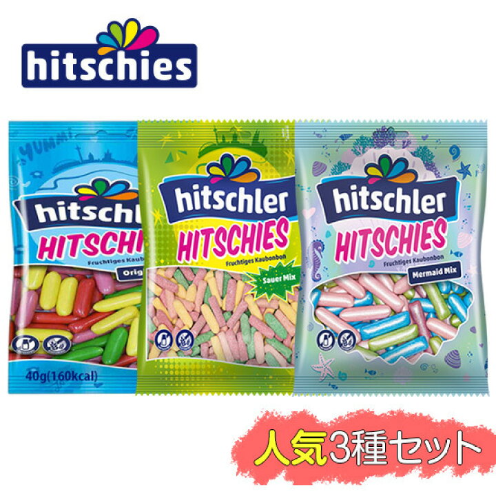 楽天市場 人気3種セット Hitschler ヒッチーズ オリジナルミックス40g サワーミックス40g マーメイドミックス40g Gobuykorea